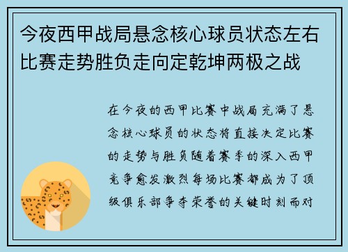 今夜西甲战局悬念核心球员状态左右比赛走势胜负走向定乾坤两极之战 今夜西甲战局悬念核心球员状态左右比赛走势胜负走向定乾坤两极之战
