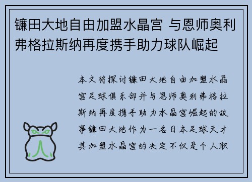 镰田大地自由加盟水晶宫 与恩师奥利弗格拉斯纳再度携手助力球队崛起 镰田大地自由加盟水晶宫 与恩师奥利弗格拉斯纳再度携手助力球队崛起