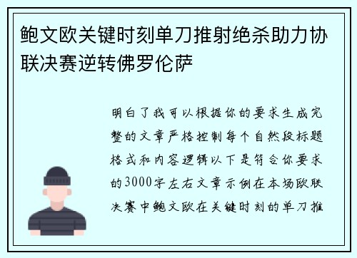 鲍文欧关键时刻单刀推射绝杀助力协联决赛逆转佛罗伦萨 鲍文欧关键时刻单刀推射绝杀助力协联决赛逆转佛罗伦萨