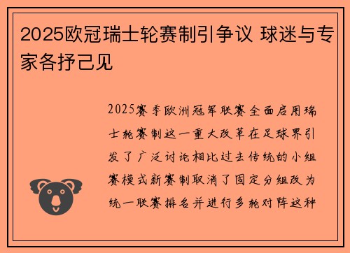 2025欧冠瑞士轮赛制引争议 球迷与专家各抒己见