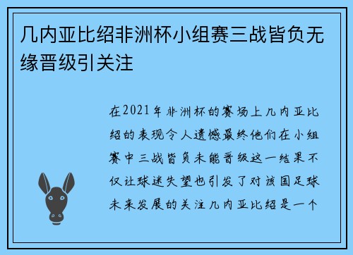 几内亚比绍非洲杯小组赛三战皆负无缘晋级引关注