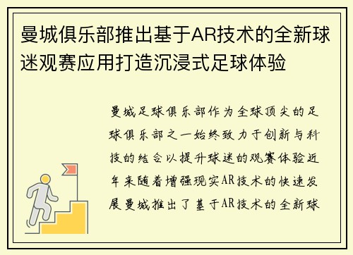 曼城俱乐部推出基于AR技术的全新球迷观赛应用打造沉浸式足球体验