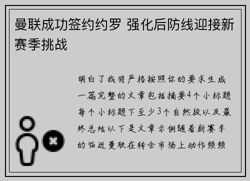 曼联成功签约约罗 强化后防线迎接新赛季挑战 曼联成功签约约罗 强化后防线迎接新赛季挑战