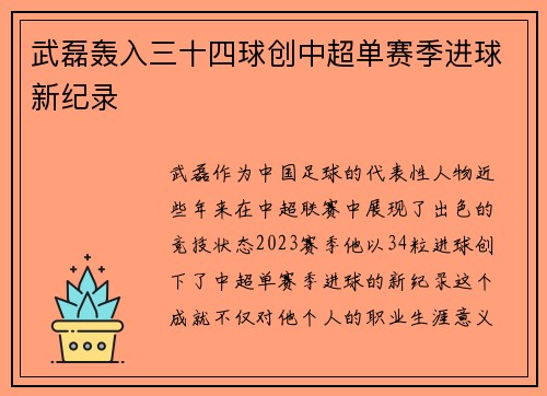 武磊轰入三十四球创中超单赛季进球新纪录 武磊轰入三十四球创中超单赛季进球新纪录